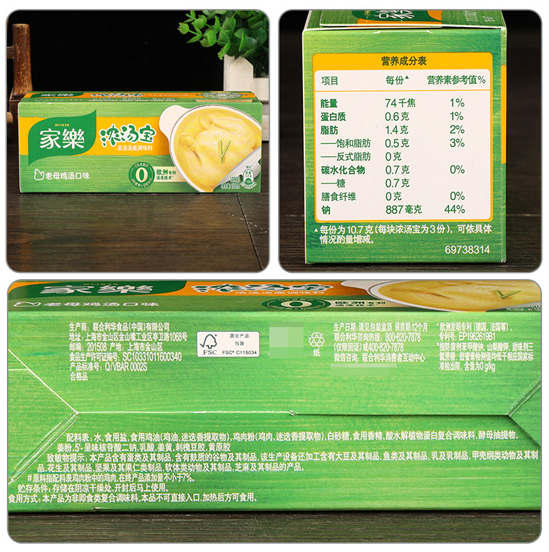 配料-家乐浓汤宝浓汤汤底调味料【老母鸡汤口味】128克