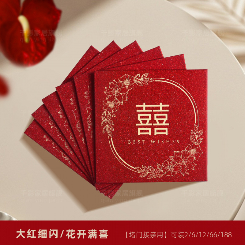 新款红包结婚专用大中小小号红包用品大全接亲堵门婚礼喜字|undefined