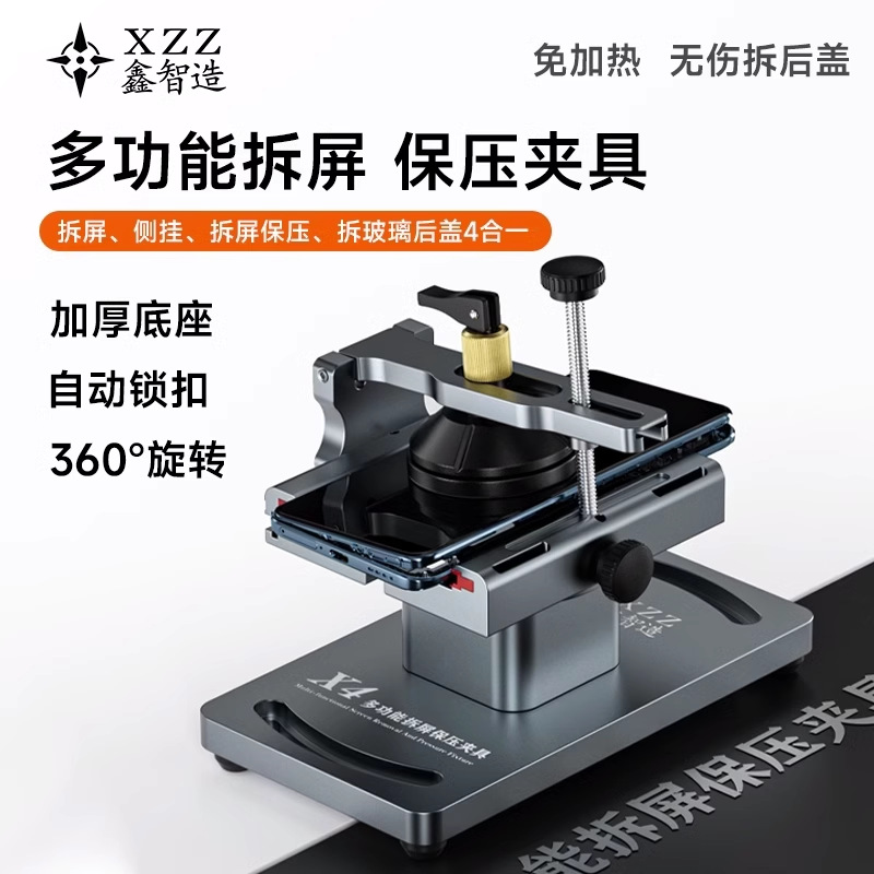 鑫智造X4多功能手机维修拆屏保压夹具拆屏侧挂保压拆玻璃后盖神器