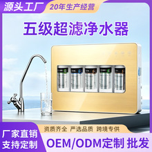 小五级超滤净水器厨房台式直饮水龙头过滤器净水机家用净水器批发
