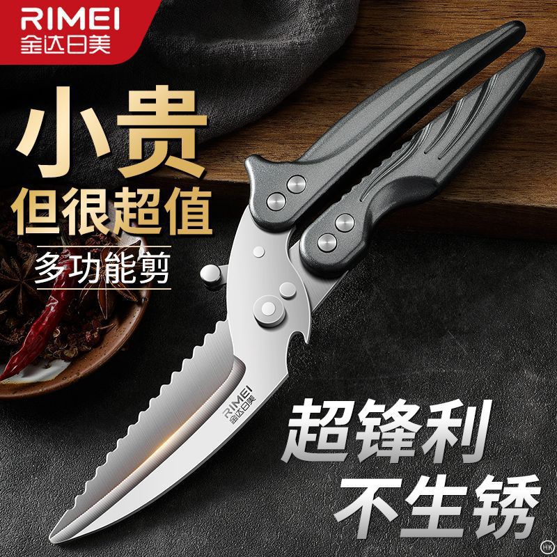 Tijeras de hueso de pollo afiladas, tijeras multifuncionales, tijeras de cocina de acero inoxidable, tijeras de hueso Jinda Rimei, otros sin