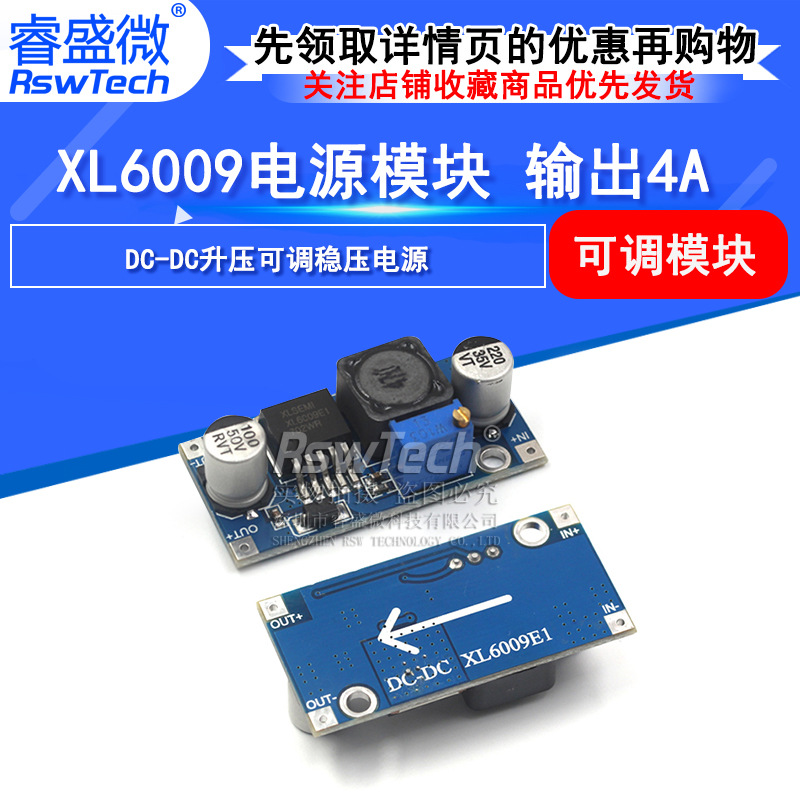 XL6009 DC-DC升压可调稳压电源模块板输出4A电流宽电压5V12v升24V