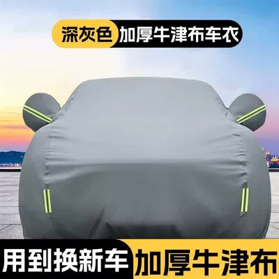 car cover, sunshade, heat-insulating, Car clothing