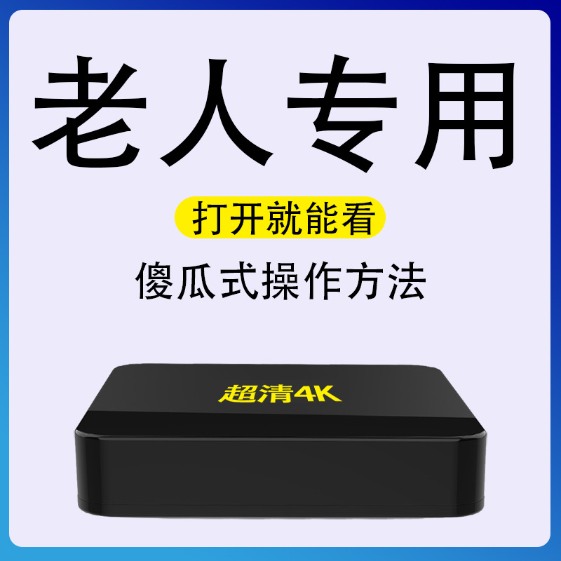 4K Hd Network Set-Top Box Tv Wireless Wifi Tv Box Projection Screen Media Player for the Elderly Full Network Access