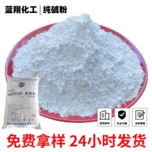 现货天津津华清洗去油天顺牌食用级99%纯碱25公斤片状食品添加剂