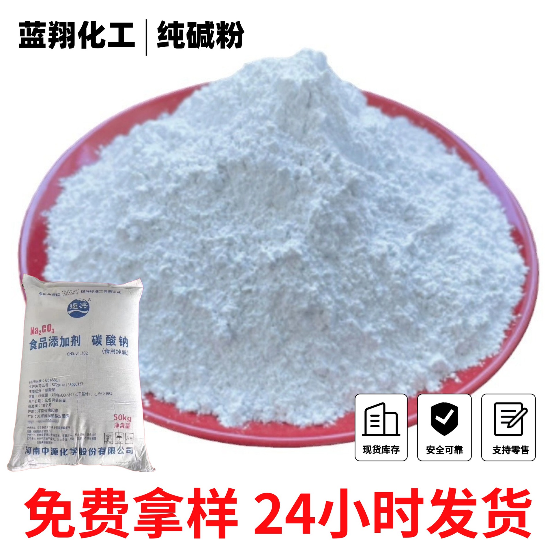 现货天津津华清洗去油天顺牌食用级99%纯碱25公斤片状食品添加剂