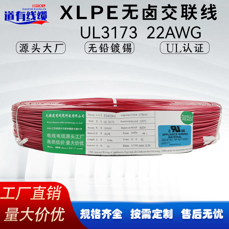 UL3173 22AWGXLPE低烟无卤电子线美标UL认证镀锡铜芯线源头批发