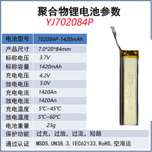 �ۺ����늳�702084-1420mAh�ߜ��O�䌣�����Ͳ�����L�\�����C