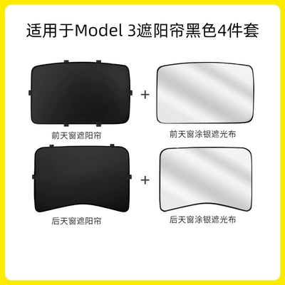 Sun shade, 3/Y/Yl Sunroof Sunshade Replacement Y - 18-22-model3-ice-crystal-split-black