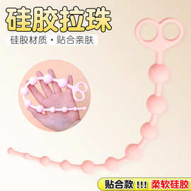 sm后庭硅胶肛塞拉珠男女用拉珠肛门按摩自慰器成人玩具情趣性用品