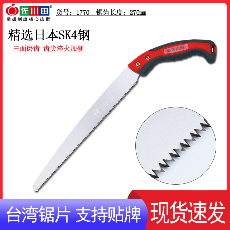 台湾佐川田1770 快速锯园林锯手工锯果树修枝锯子可更换锯片
