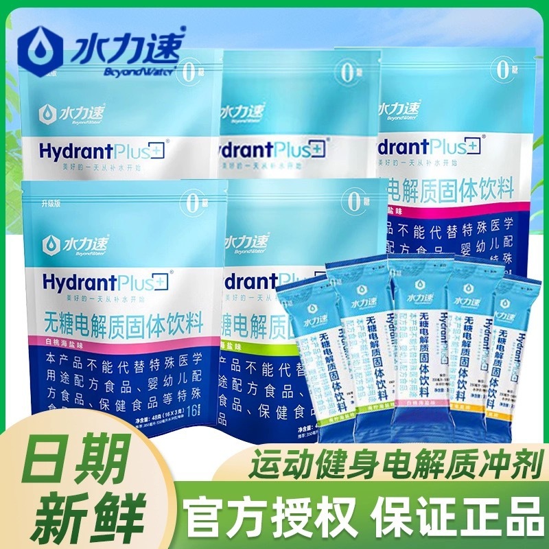 Hydro Speed 0 Sugar Electrolyte Granules Sports Fitness Supplement Vitamin Functional Energy Drink Electrolyte Powder Hydro Speed 0 Sugar Electrolyte Granules Sports Fitness Supplement Vitamin Functional Energy Drink Electrolyte Powder