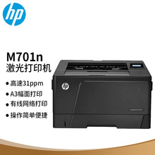 hp惠普M701N黑白激光打印机A3A4一体办公室商务高速网络 共享电脑