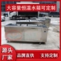 恒温循环定制大容量水浴箱