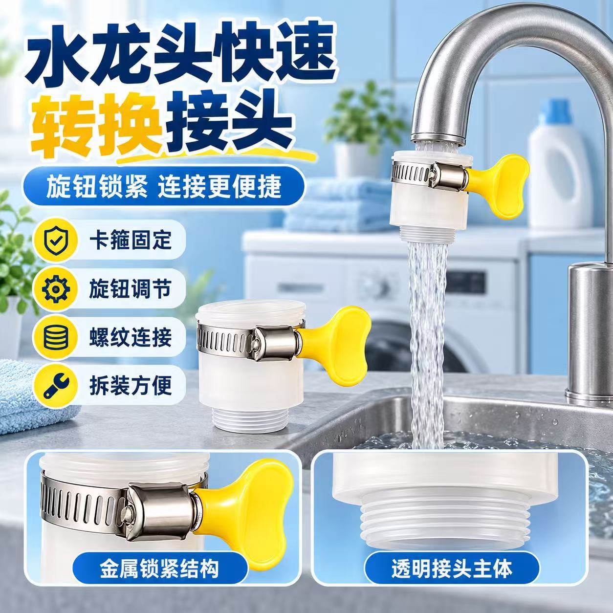Plastic universal aerator adapter for faucets, water purifier interface, universal hose clamp, quick-connect water nozzle