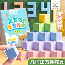 磁性正方体教具数学几何立体模型儿童教材小方块形状六面磁力积木