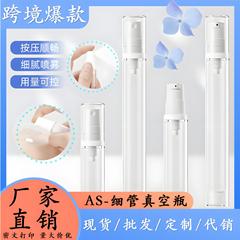 5ML10ML15ML PP 旅行真空ボトルサブボトル細管ローションボトルスプレーボトルボトル AS 卸売透明