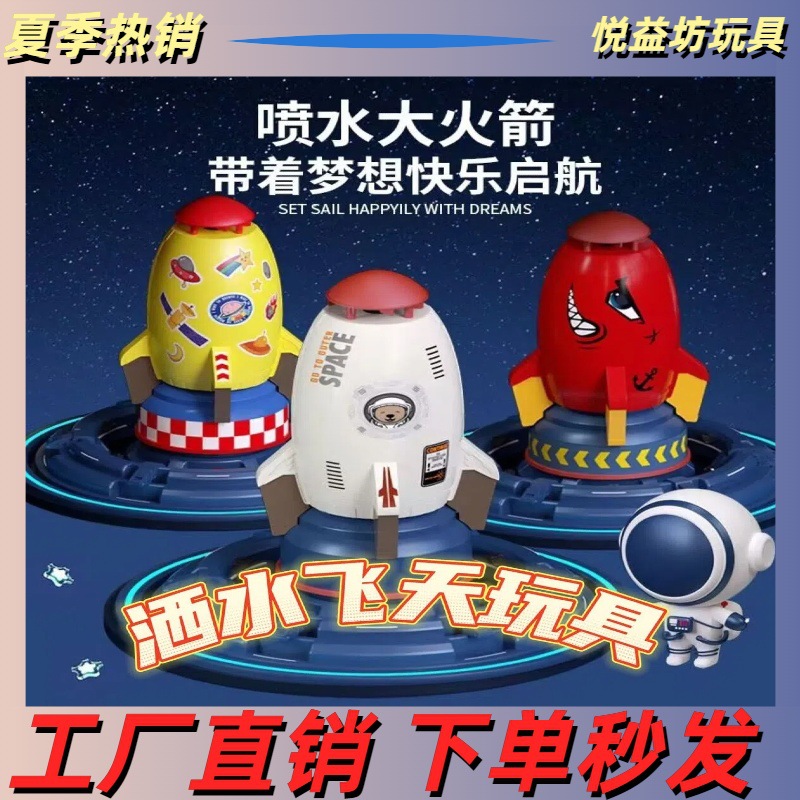 跨境新品水压升空太空火箭洒水器儿童旋转飞天户外喷水器戏水玩具