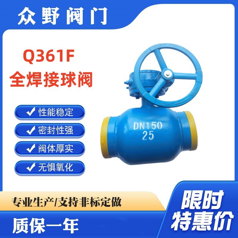 众野 全焊接球阀Q361F-25C手柄涡轮铸钢一体式暖气热力供热管道