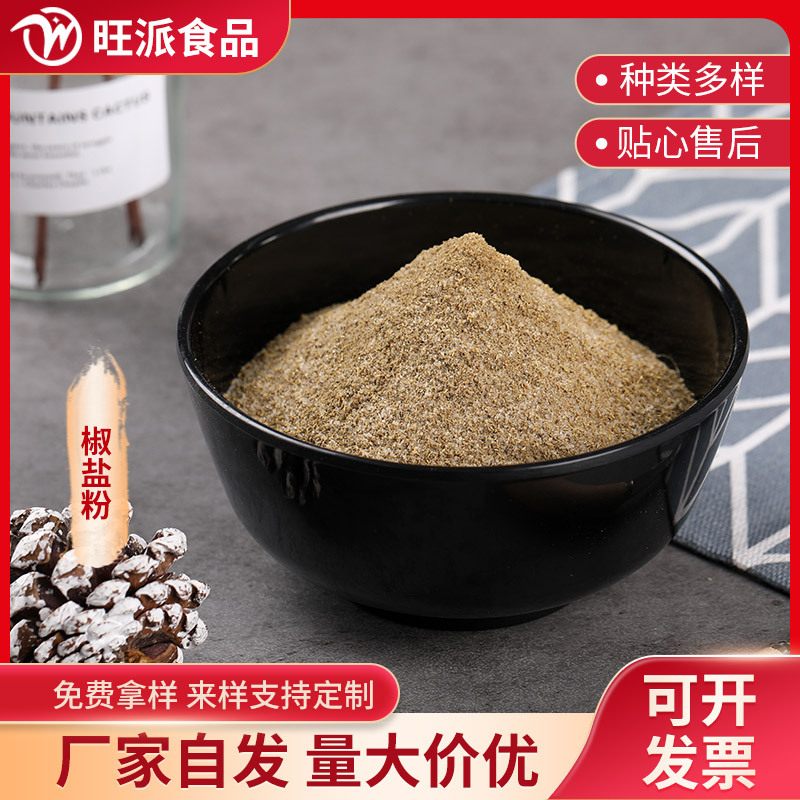 Salt and pepper, five-spice powder, cloves, curry powder, ginger, cinnamon powder, angelica powder, nutmeg powder, cumin, licorice powder 500g