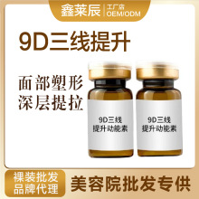 美容院专供 9d提升筋膜再植三线五线液体线雕V脸提拉紧致面部淡纹