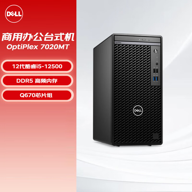 Dell (Dell) Optiplex 7020Mt Desktop Computer Host Commercial Office Machine Dell (Dell) Optiplex 7020Mt Desktop Computer Host Commercial Office Machine