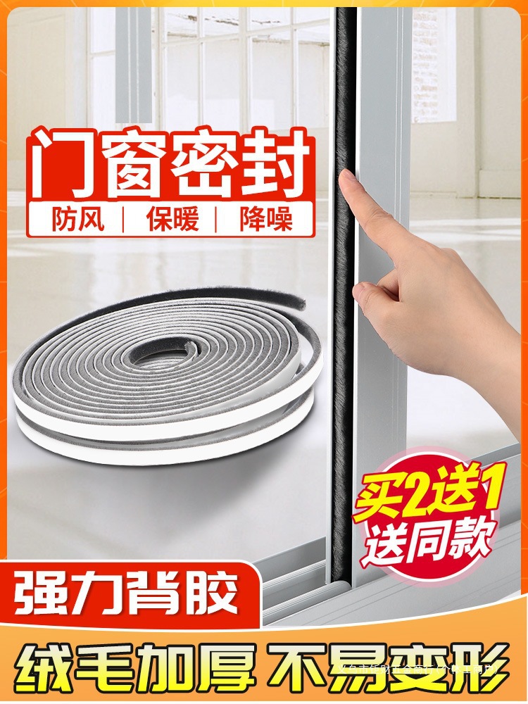 门缝密封条玻璃门防风胶条铝合金门窗推拉窗纱窗缝隙窗户自粘毛条