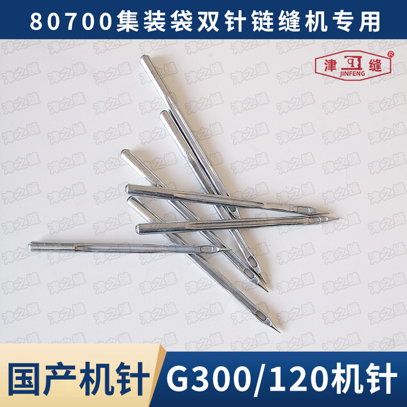 友田志工上蓬机针DSGK80700集装袋吨袋缝纫机机针直针UY9848GS