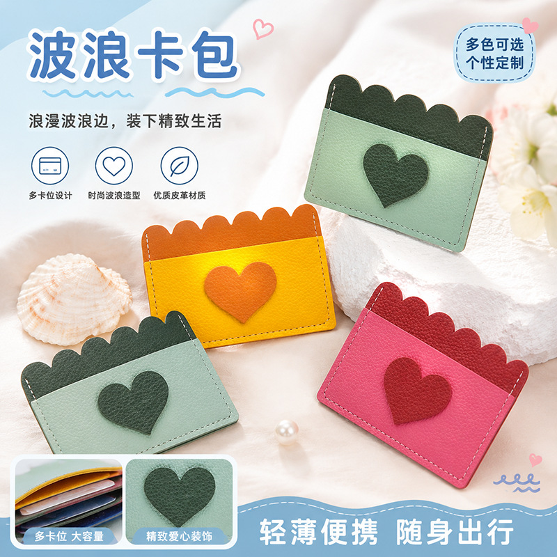 波浪边爱心卡包 PU皮革多卡位便携卡套 简约清新学生证件收纳卡包产品实拍图_箱包皮具货源实拍