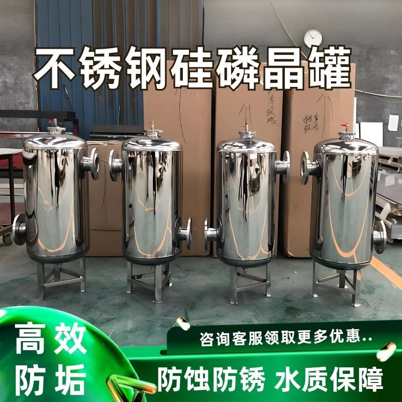 不锈钢硅磷晶罐过滤器前置酒店锅炉太阳能空气能阻垢加药罐软水器
