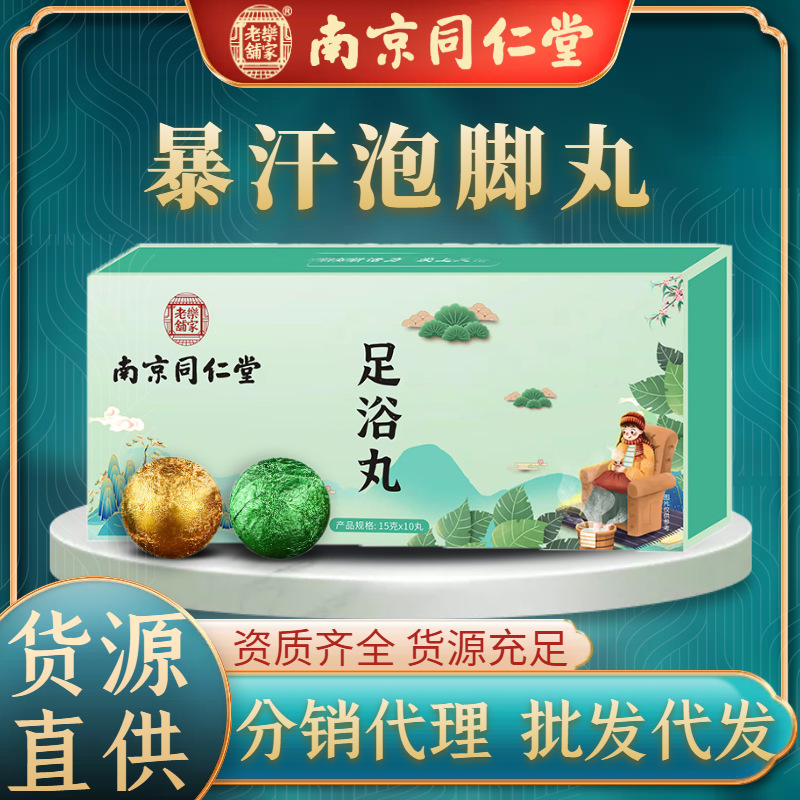 Nanjing Tongrentang Foot bath Foot pill Congealing bead Foot powder argy wormwood Foot bath wholesale On behalf of