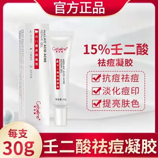 Sobolian Azelaic Acid Acne Removal Gel Herbal Acne Removal Cream Acne Removal Essence Desalinates Acne Print Shake Tone Explosions