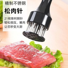 不锈钢牛排锤松肉针嫩肉器扎孔断筋器敲打肉锤扣肉插肉针松肉器