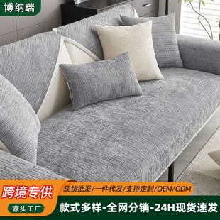 Chenille Universal for All Seasons, Dirt-Resistant, Wear-Resistant, Anti-Penetration, Machine Washable Sofa Cover, Full Cover, Sofa Cover, Seat Cushion