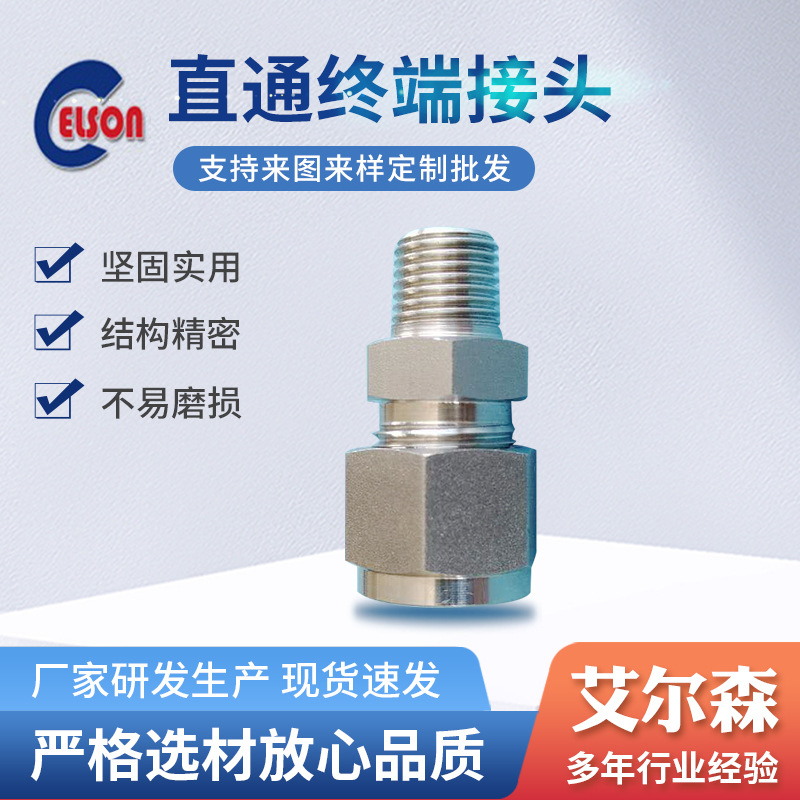 现货卡套直通接头YZG1S-1不锈钢高压直通终端接头卡套式穿板接头