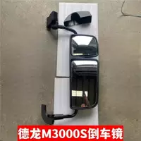 Подходит для Shaanxi Automobile Delong New M3000S зеркало заднего вида в сборке левого зеркала заднего вида