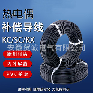 Compensation Wire ZR-KC-VVP Flame Retardant THermocouple SHielded Temperature Sensing Cable Kc-H-FVP