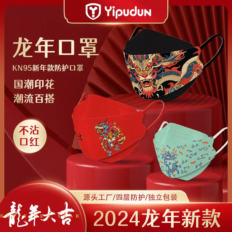 卫普盾龙年新年春节口罩3D立体口罩KN95一次性鱼嘴型成人批发mask