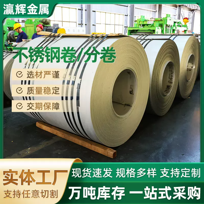 厂家供应201 304 321不锈钢卷 多规格开平拉丝覆膜304不锈钢卷
