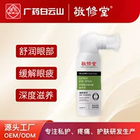 Baiyunshan Jingxiutang Лутеиновый спрей для защиты глаз OEM-производство для облегчения сухости глаз и усталости глаз, индивидуальный OEM