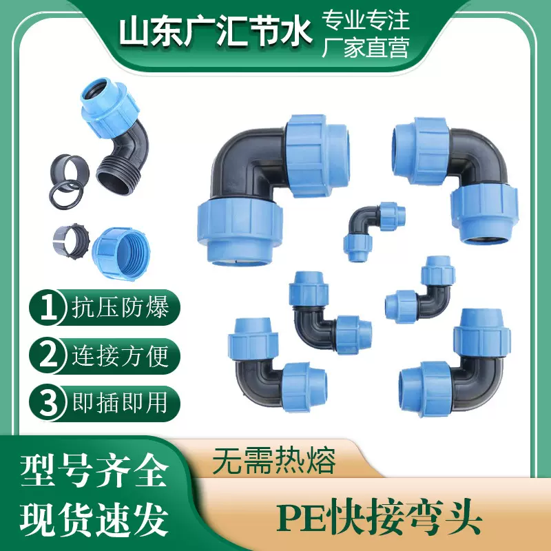 厂家节水灌溉设备PE管外连快接弯头水管快接90度弯头接头量大优惠