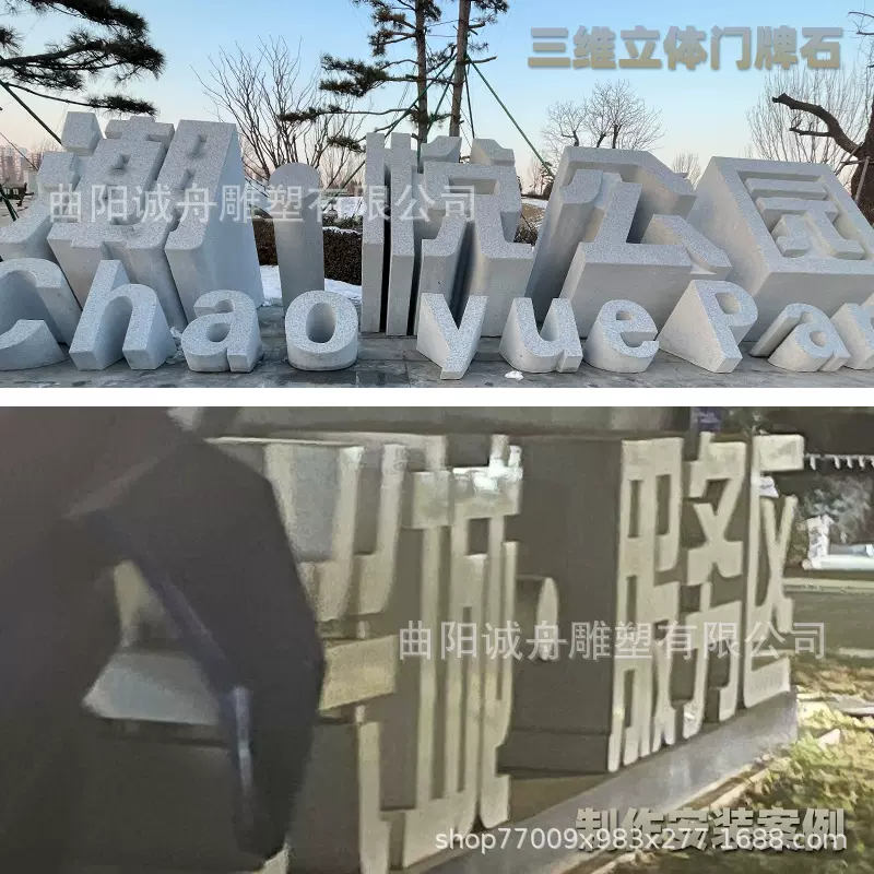 三维立体公司园林名logo标识建筑石雕大型字体花岗岩中式门牌石雕