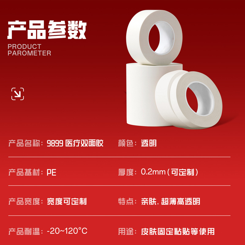 医用皮肤双面胶工厂低敏器材PE棉纸胶防过敏透明假发胶带防走光贴|undefined