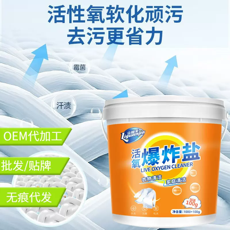 爆炸盐厂家活性彩色白色衣物家用彩漂粉1KG去渍洗衣伴侣漂白剂批