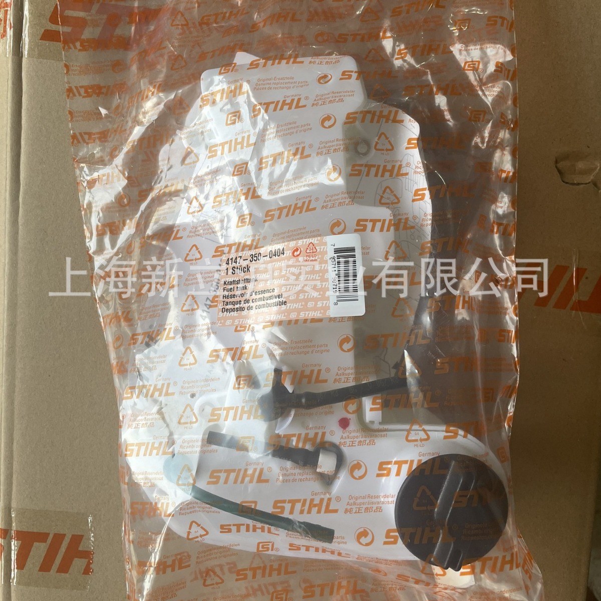 适配STIHL斯蒂尔FS240割草机燃油箱4147 350 0404