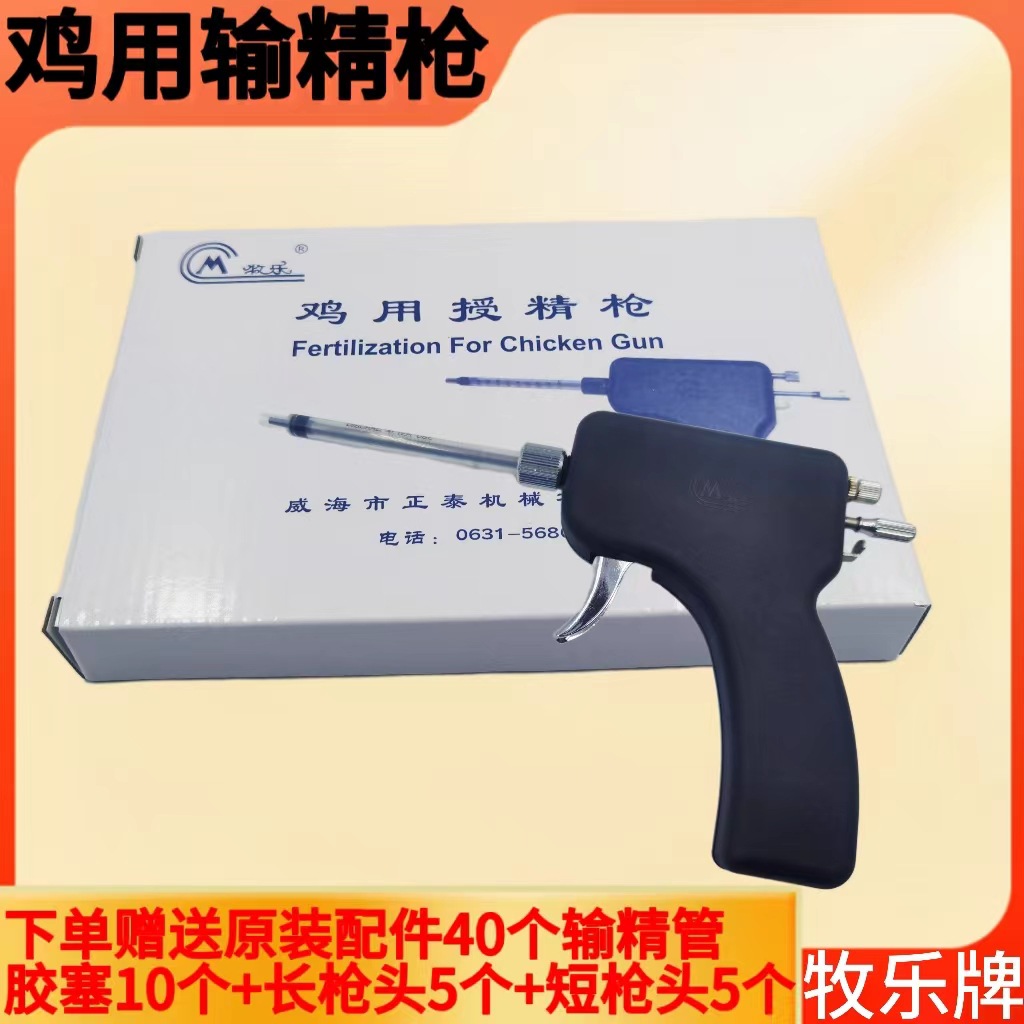 牧乐鸡用授精枪 鸡用输精枪鸡用人工受精器 牧乐输精枪鸡场授精