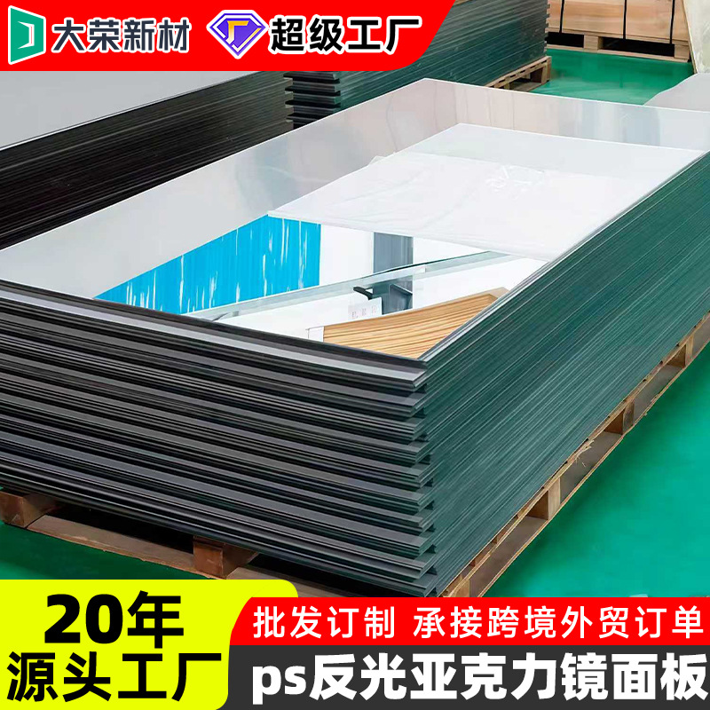 亚克力大张镜ps镜面板有机玻璃镜子塑料镜片批发切割加工UV打印刷