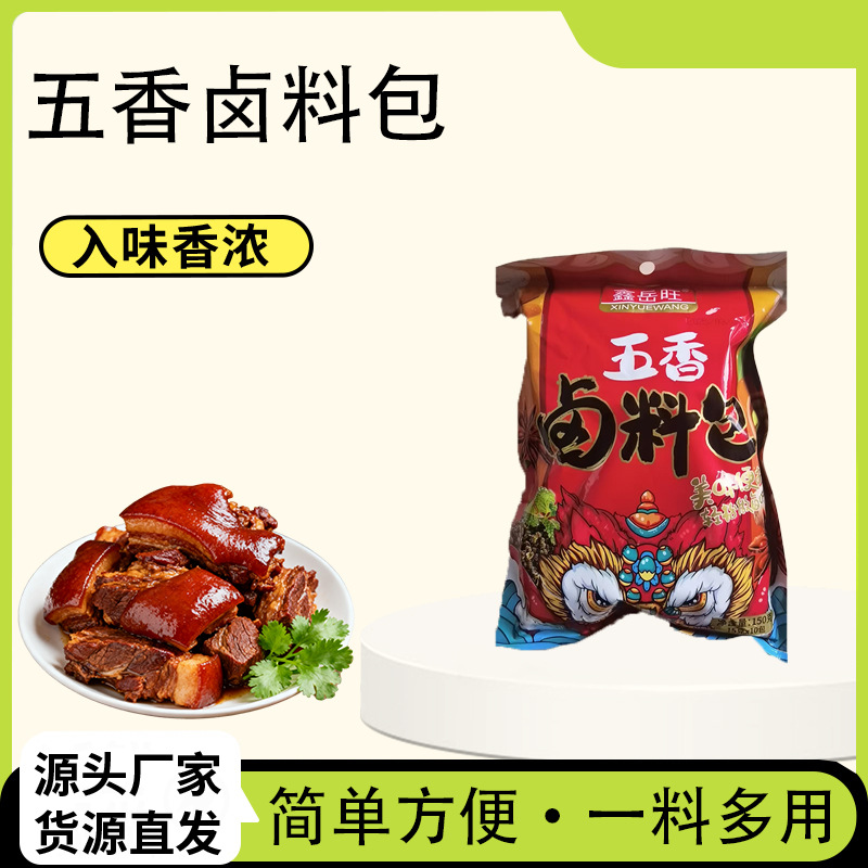 五香卤料包自家卤肉卤猪蹄猪头肉酱牛肉卤水香料家用五香卤料包