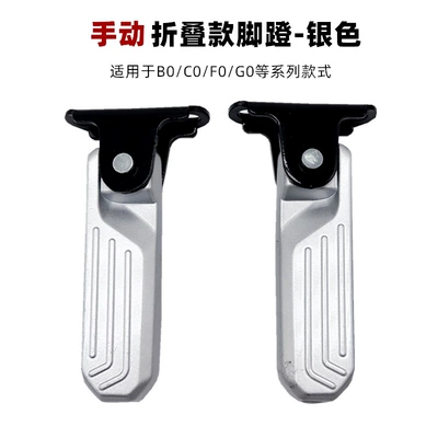 Electric vehicle pedal | G0/C0/F0/B0 folding pedal - manual-folding-model-silver