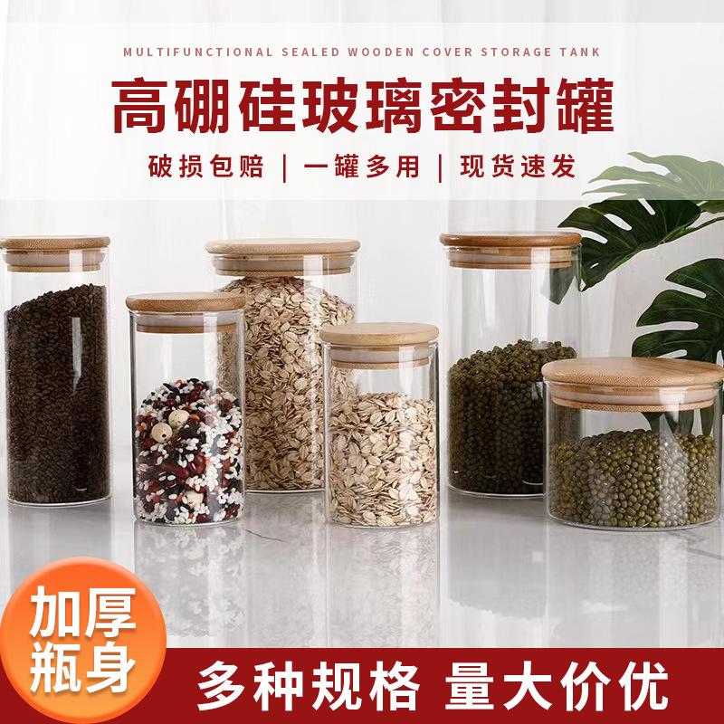 High Borosilicate Glass Storage Jar Kitchen Storage Bottle Tea Cereals Candy Bamboo Lid Sealed Jar Straight Storage Jar